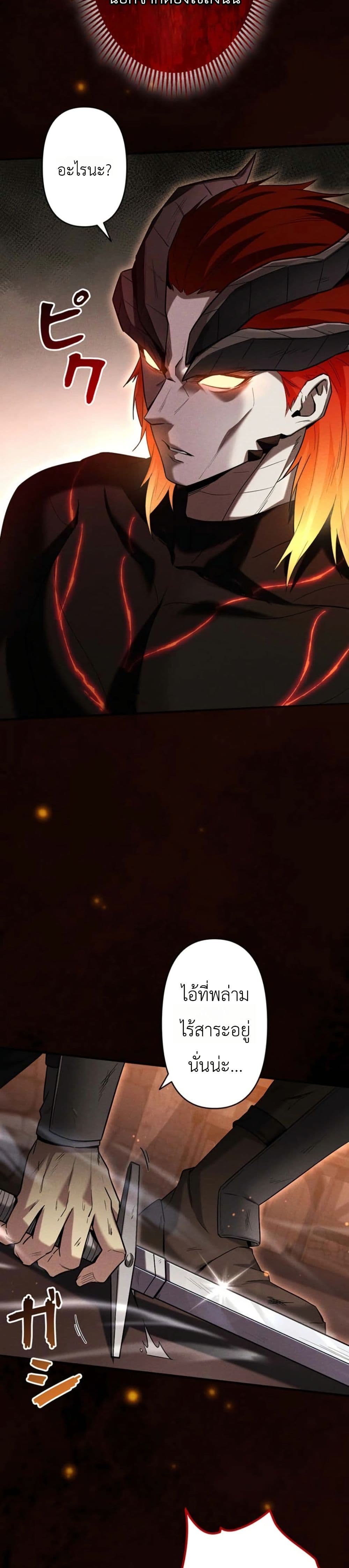 อ่านมังงะ Return-of-the-Adopted-Child-in-a-World-of-Bloodline-Supremacy หน้าที่ 23 แปลไทย