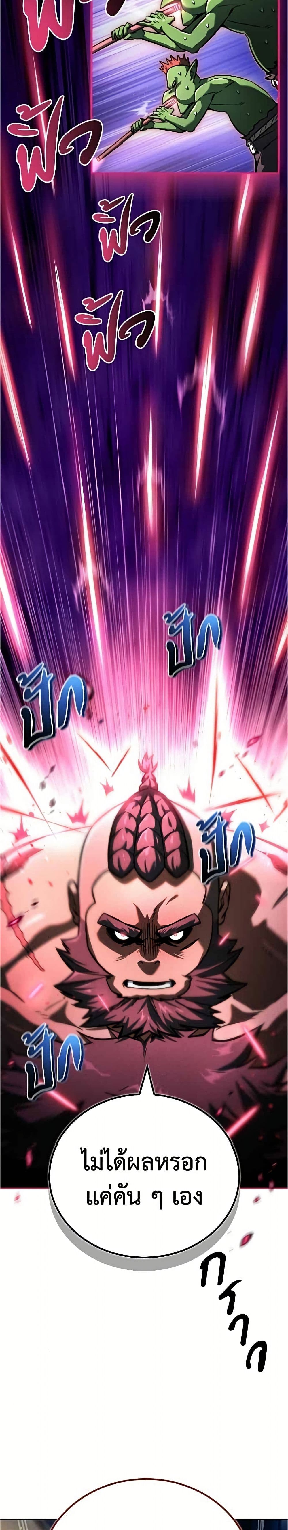 อ่านมังงะ A Wimp’s Strategy Guide to Conquer the Tower หน้าที่ 73 แปลไทย