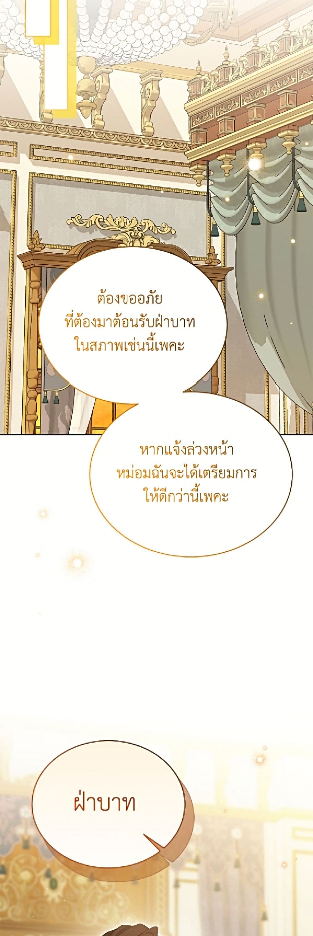 อ่านมังงะ The Viridescent Crown หน้าที่ 69 แปลไทย