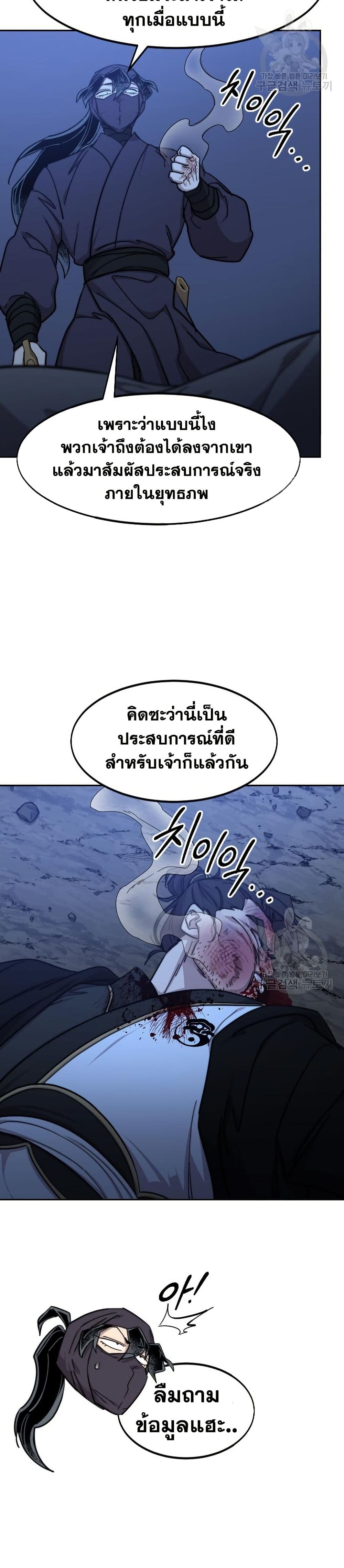 อ่านมังงะ Return of the Mount Hua Sect หน้าที่ 53 แปลไทย
