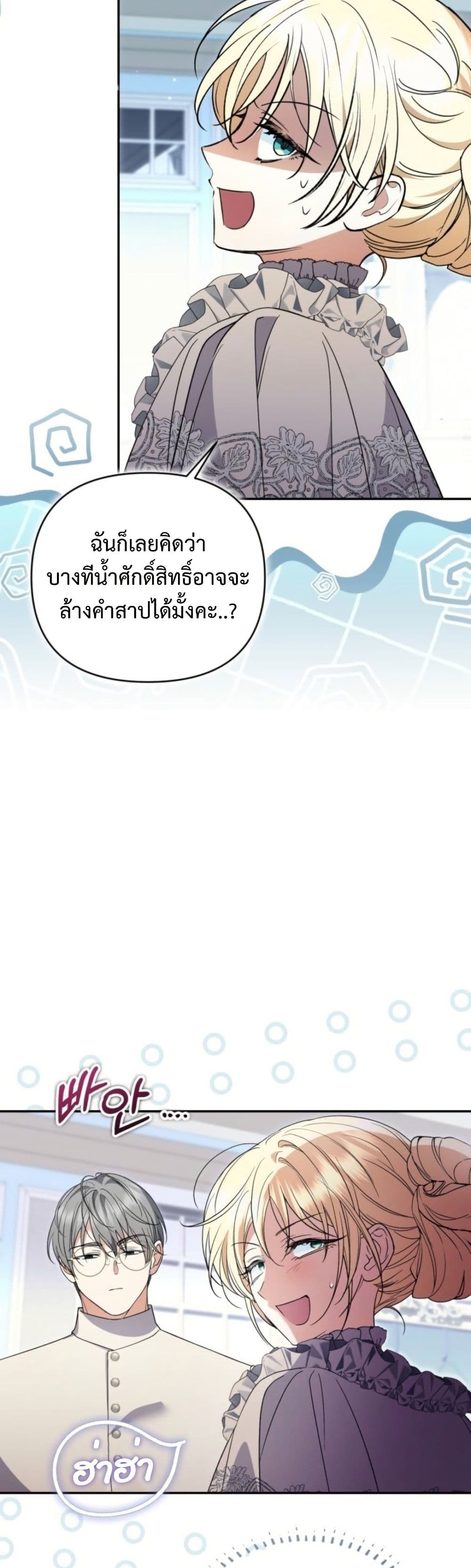 อ่านมังงะ anyone-can-beat-the-original หน้าที่ 35 แปลไทย