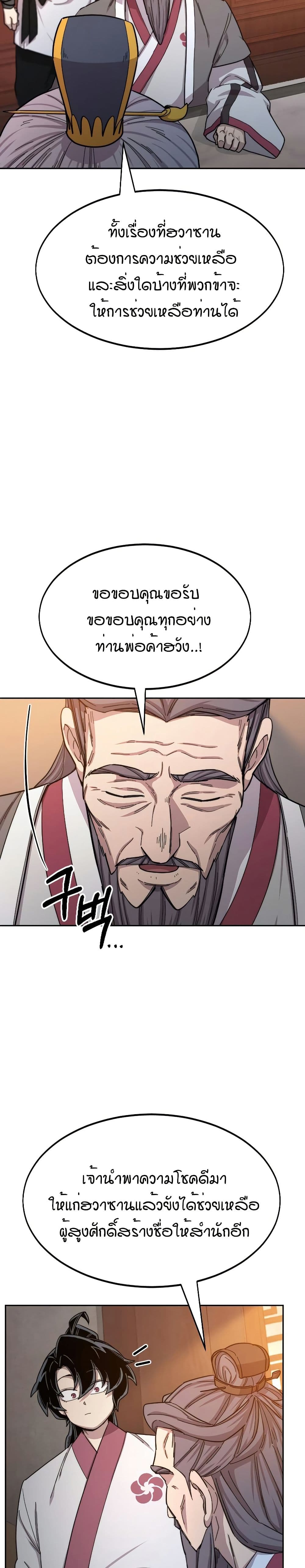 อ่านมังงะ Return of the Mount Hua Sect หน้าที่ 59 แปลไทย