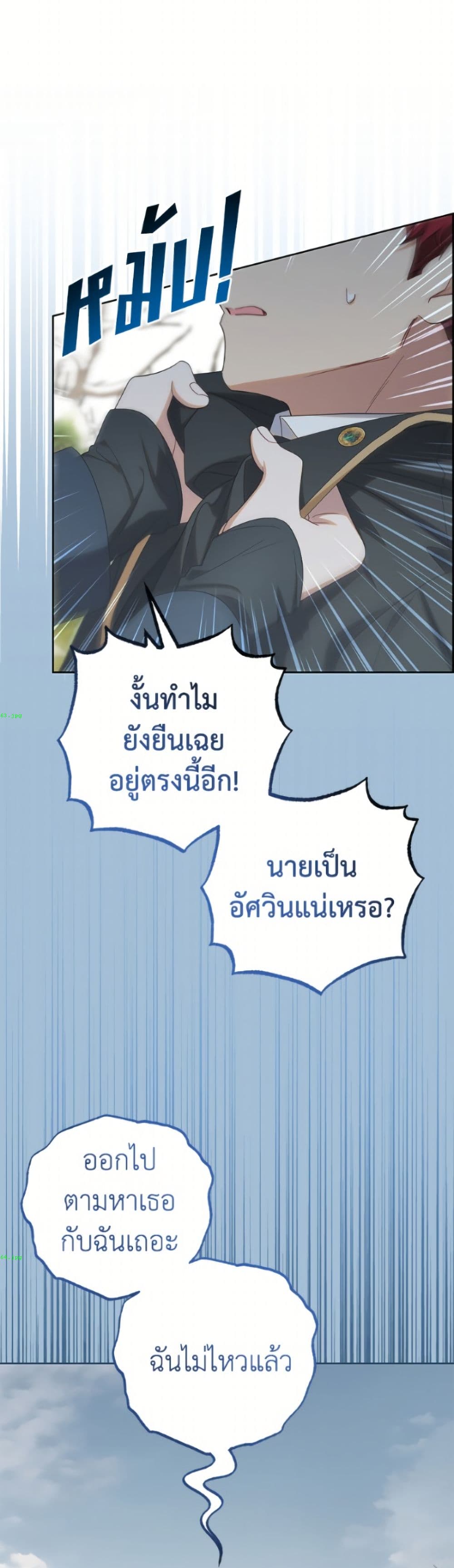 อ่านมังงะ The Villainess Is Shy In Receiving Love หน้าที่ 53 แปลไทย