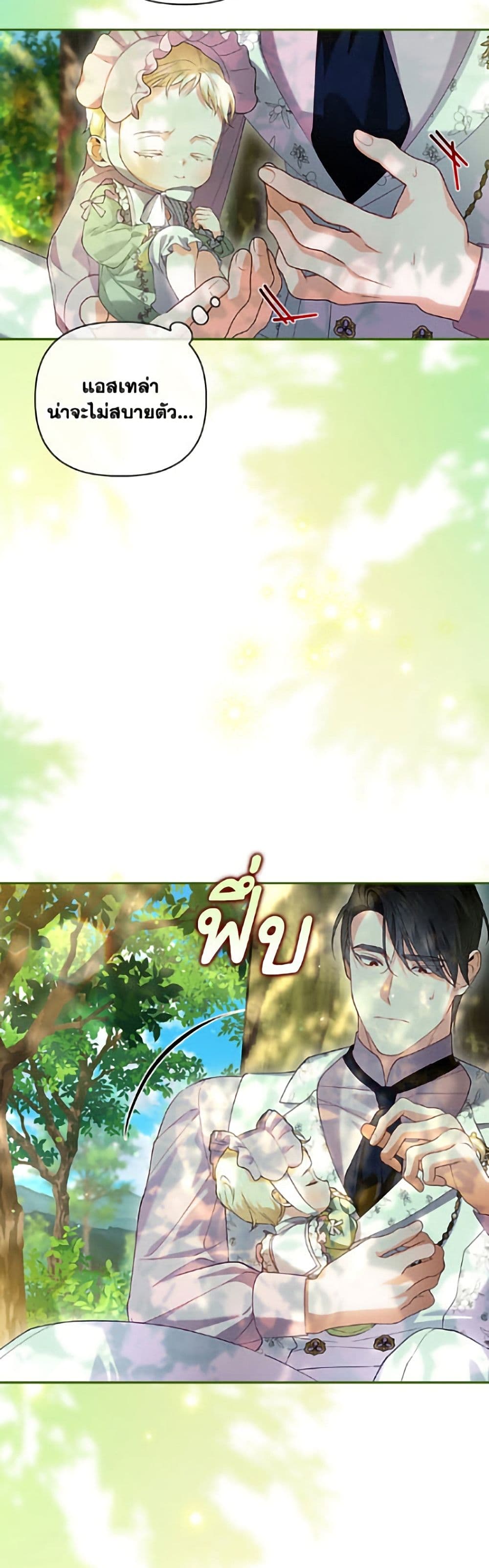 อ่านมังงะ how-to-hide-the-emperors-child หน้าที่ 6 แปลไทย