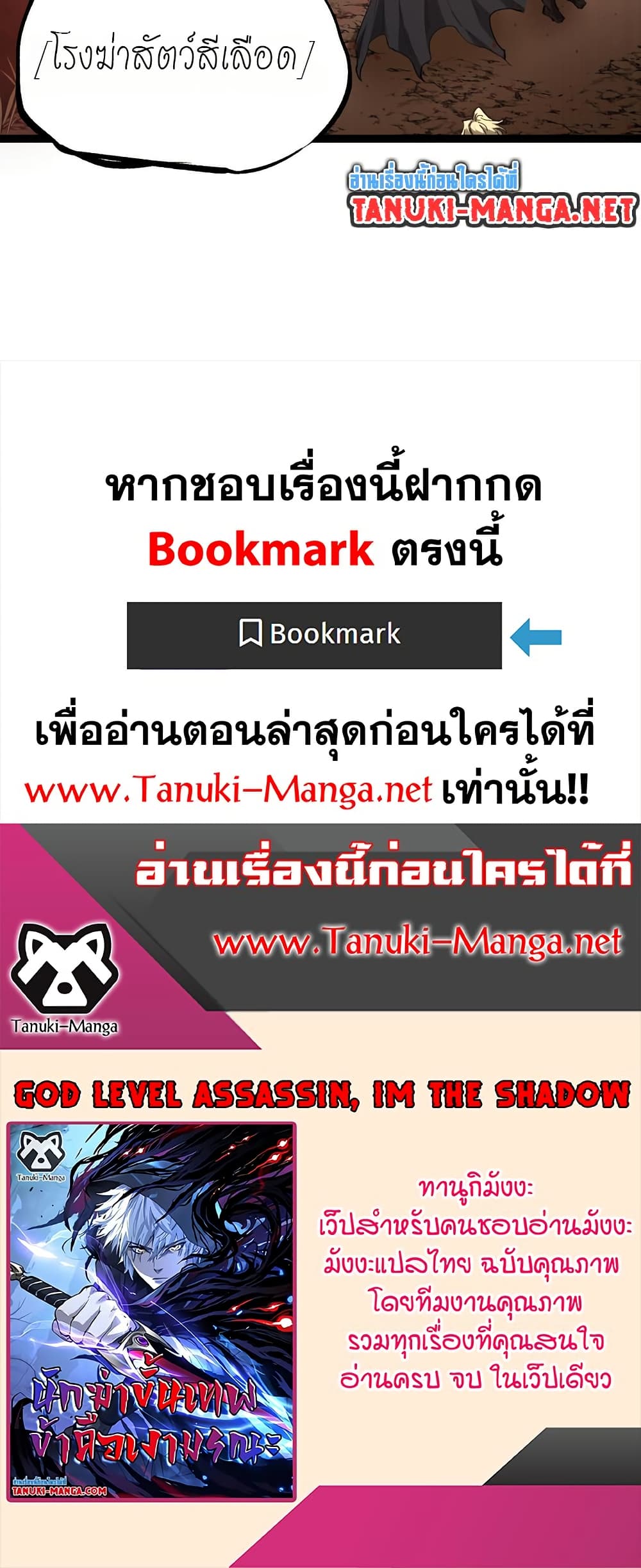 อ่านมังงะ God-level Assassin, I’m the Shadow หน้าที่ 59 แปลไทย