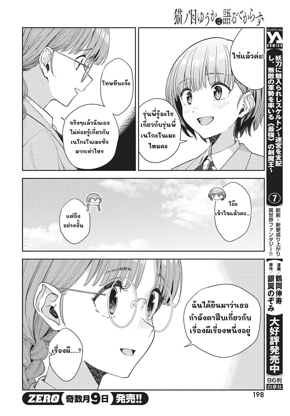 อ่านมังงะ Nekonome-Yuuka-Should-Not-Be-Spoken-To หน้าที่ 16 แปลไทย