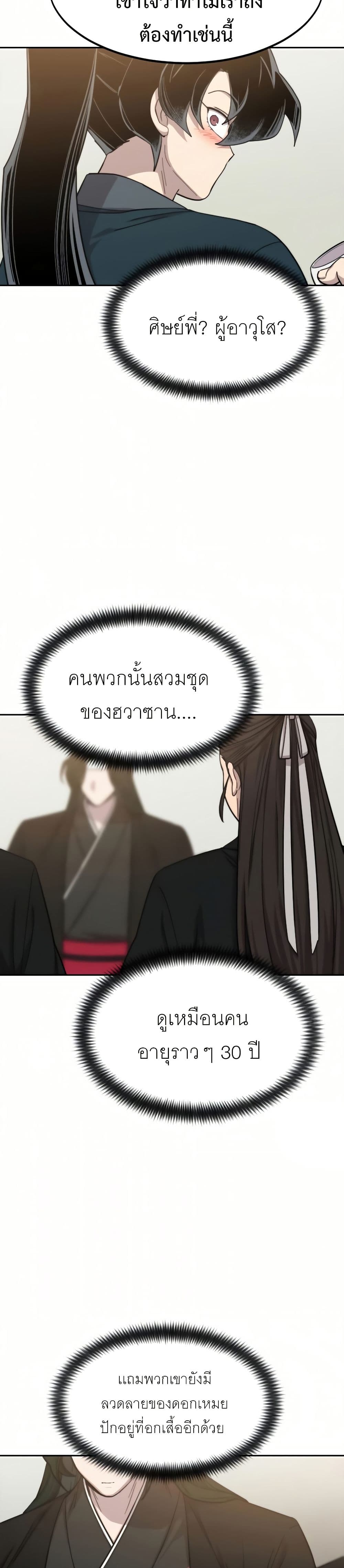 อ่านมังงะ Return of the Mount Hua Sect หน้าที่ 43 แปลไทย