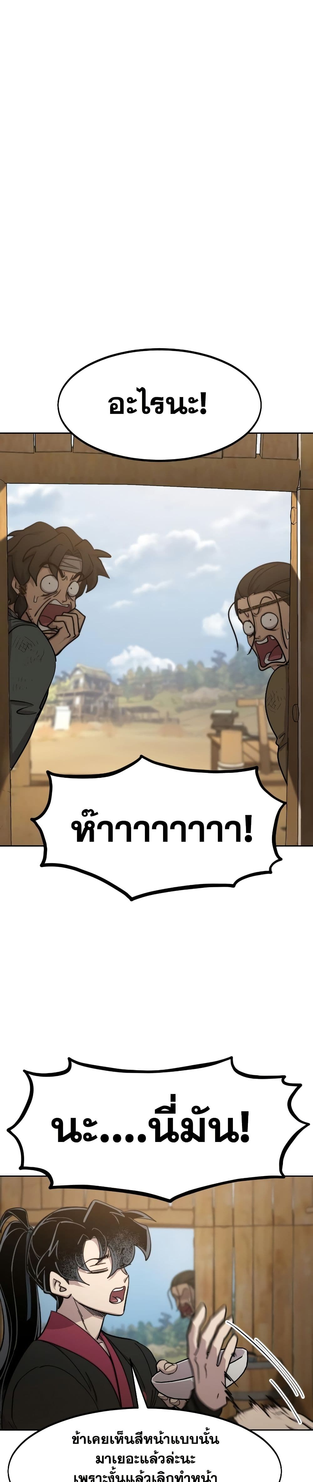 อ่านมังงะ Return of the Mount Hua Sect หน้าที่ 35 แปลไทย