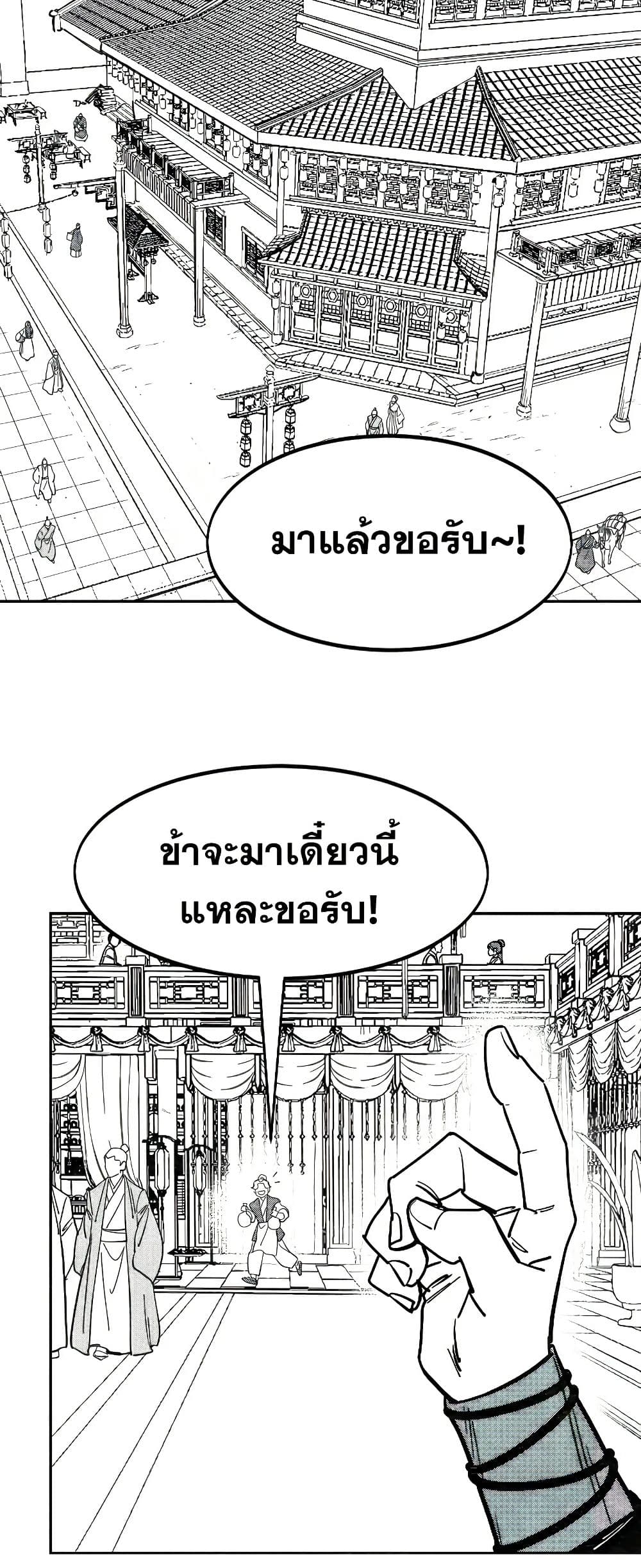 อ่านมังงะ Return of the Mount Hua Sect หน้าที่ 5 แปลไทย