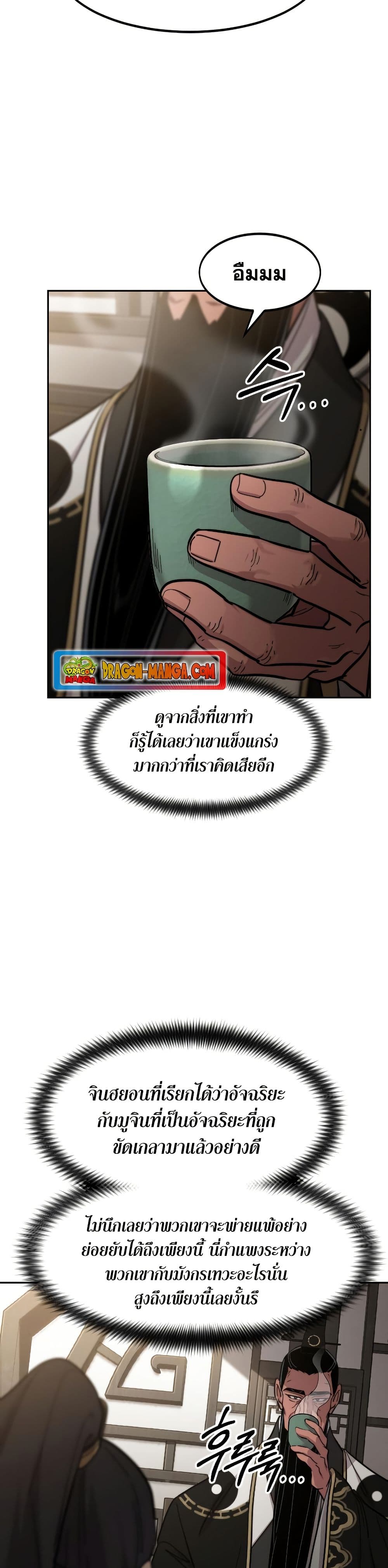 อ่านมังงะ Return of the Mount Hua Sect หน้าที่ 53 แปลไทย