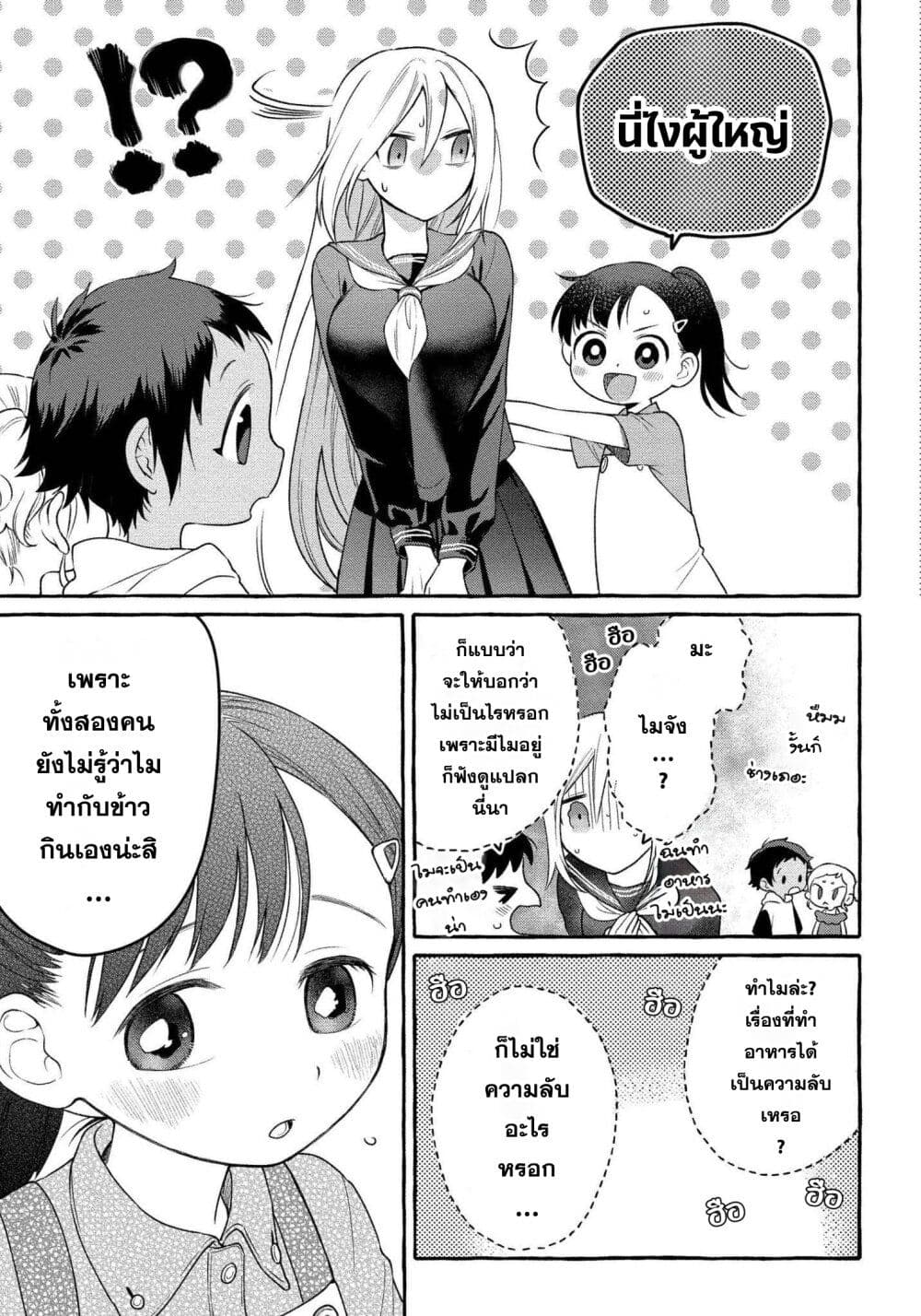 อ่านมังงะ Mai-chan no Onee-san Shiiku Gohan หน้าที่ 17 แปลไทย