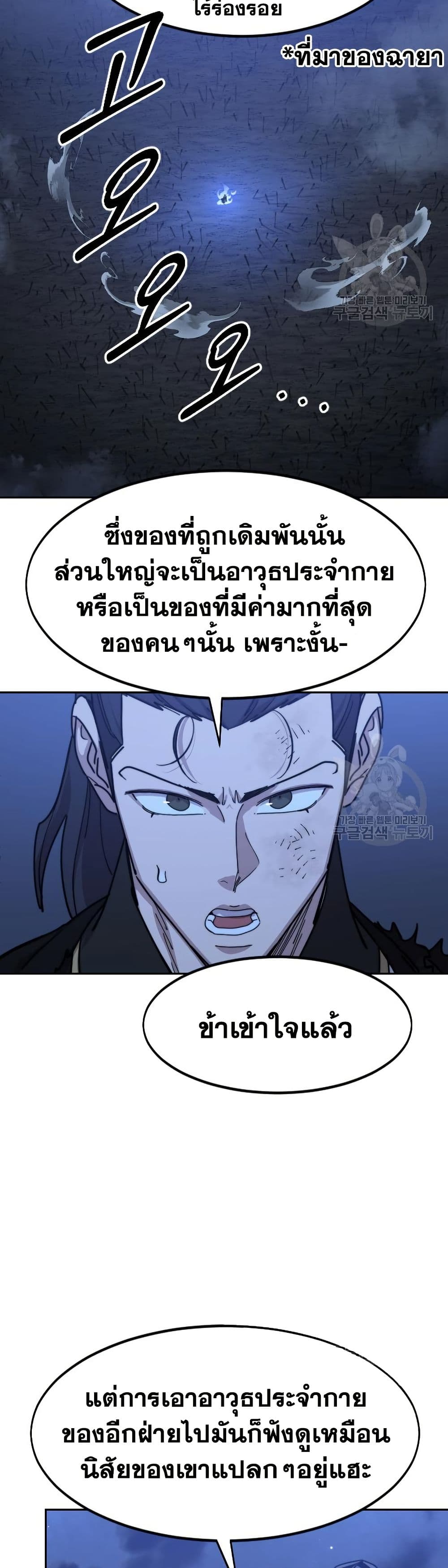 อ่านมังงะ Return of the Mount Hua Sect หน้าที่ 19 แปลไทย