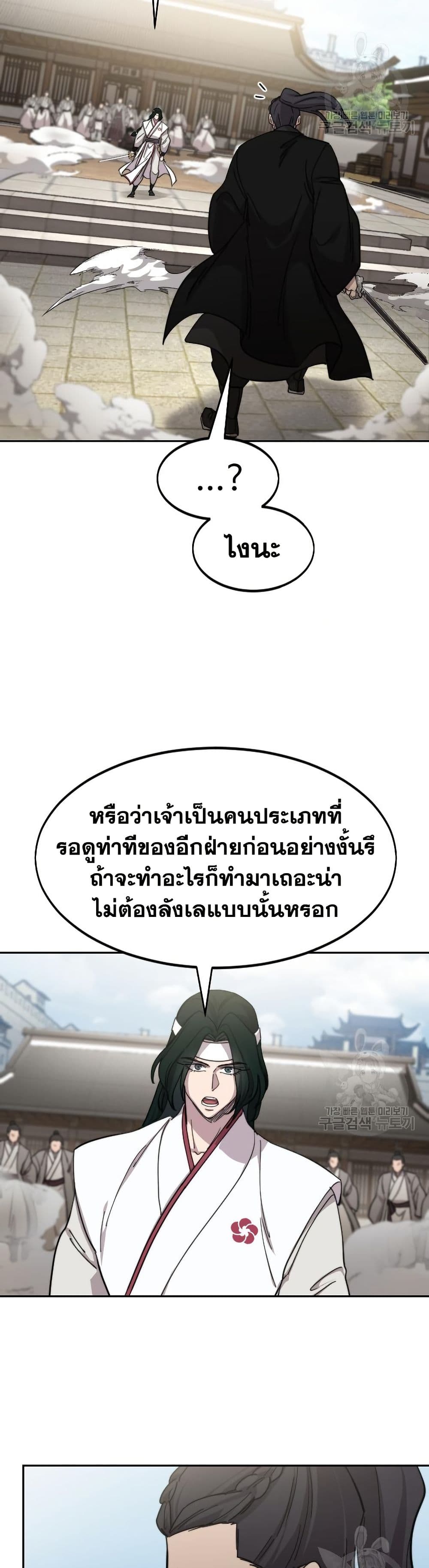 อ่านมังงะ Return of the Mount Hua Sect หน้าที่ 13 แปลไทย
