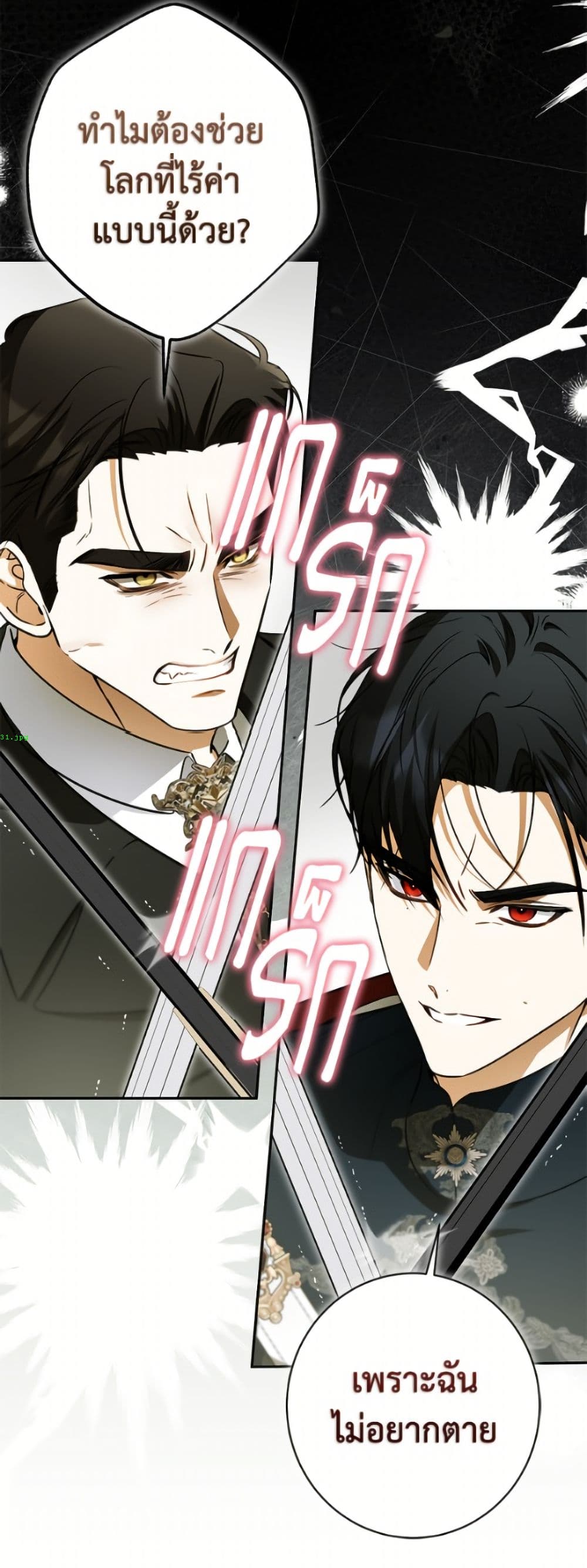 อ่านมังงะ I Think I've Been Possessed Somewhere หน้าที่ 37 แปลไทย