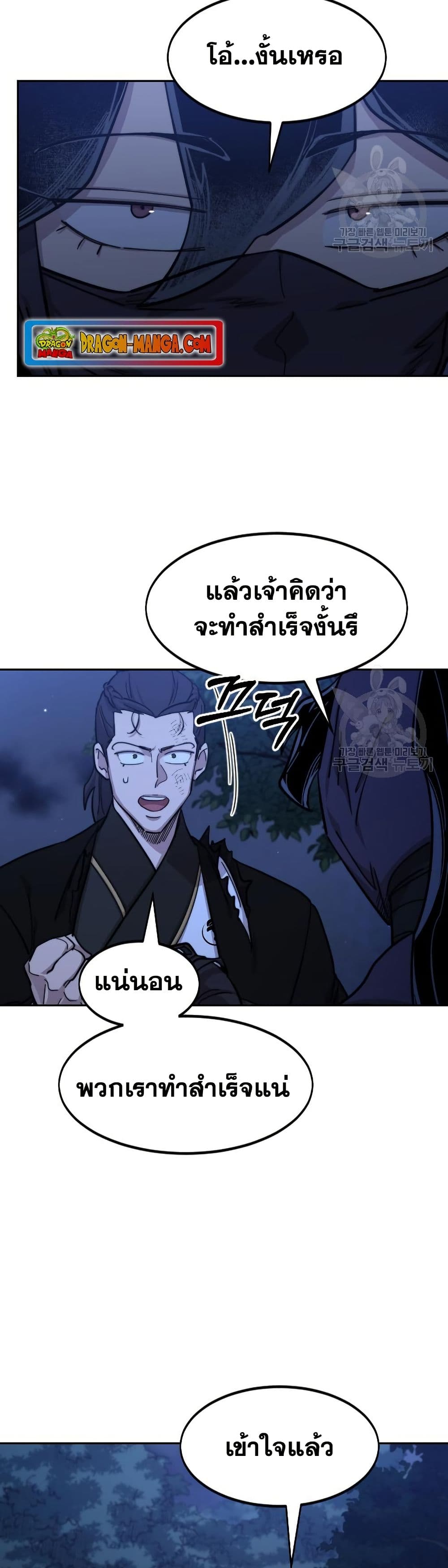 อ่านมังงะ Return of the Mount Hua Sect หน้าที่ 21 แปลไทย