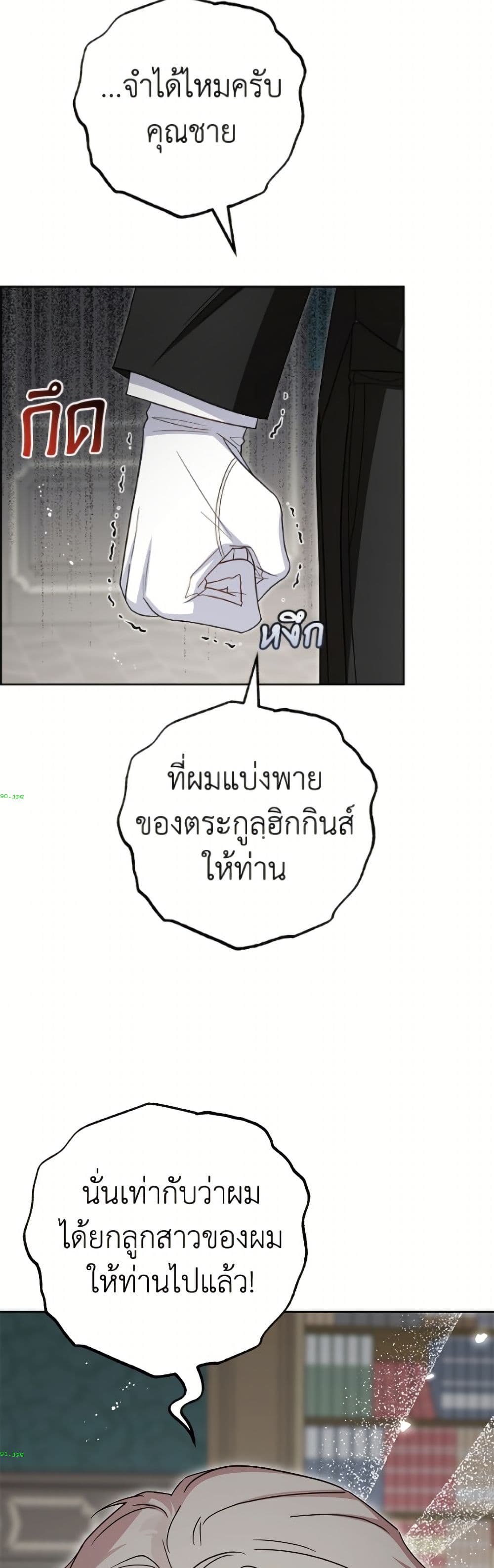 อ่านมังงะ The Villainess Is Shy In Receiving Love หน้าที่ 83 แปลไทย