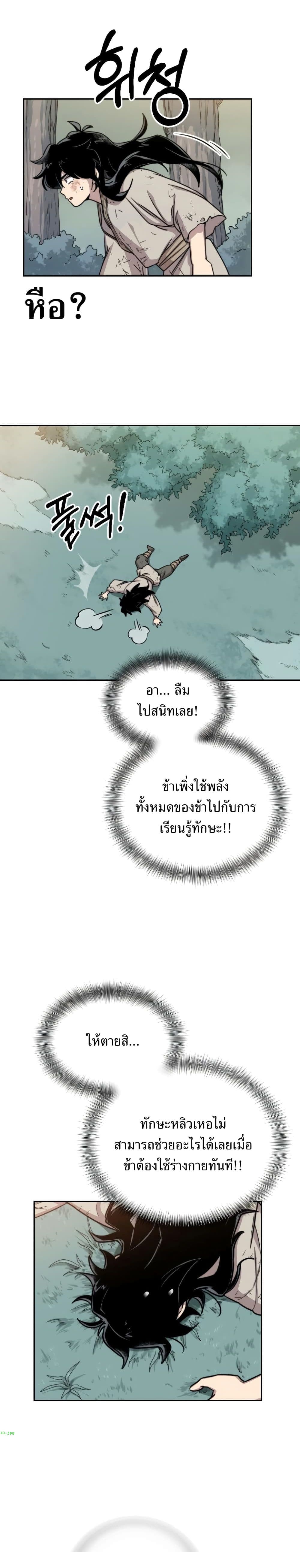 อ่านมังงะ Return of the Mount Hua Sect หน้าที่ 37 แปลไทย