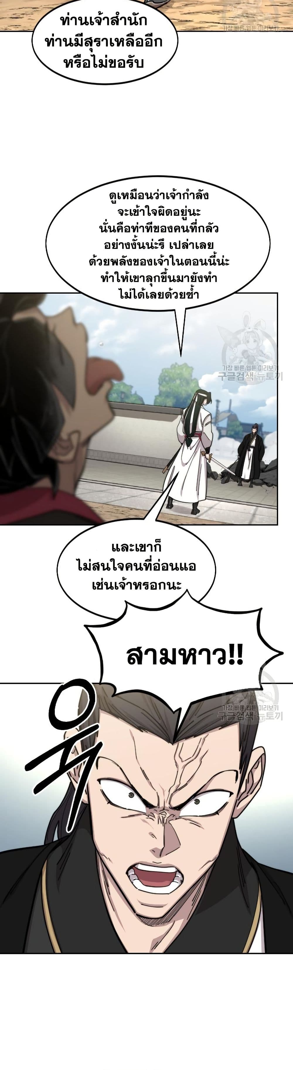 อ่านมังงะ Return of the Mount Hua Sect หน้าที่ 23 แปลไทย