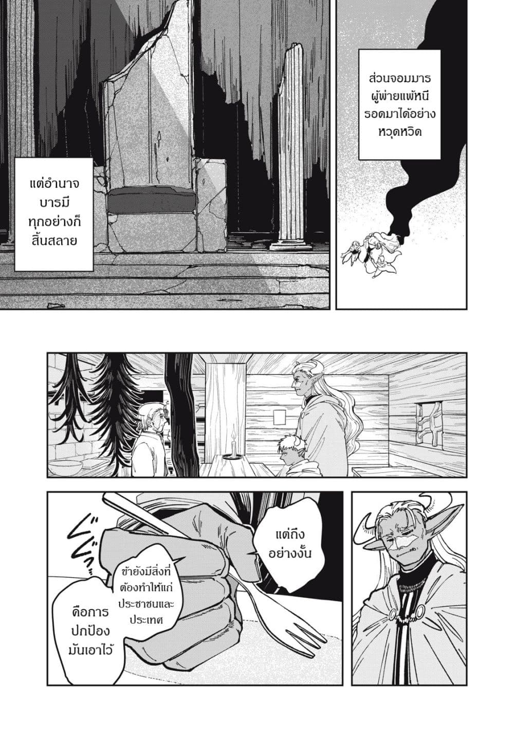 อ่านมังงะ Isekai Henkyo Meshi หน้าที่ 55 แปลไทย
