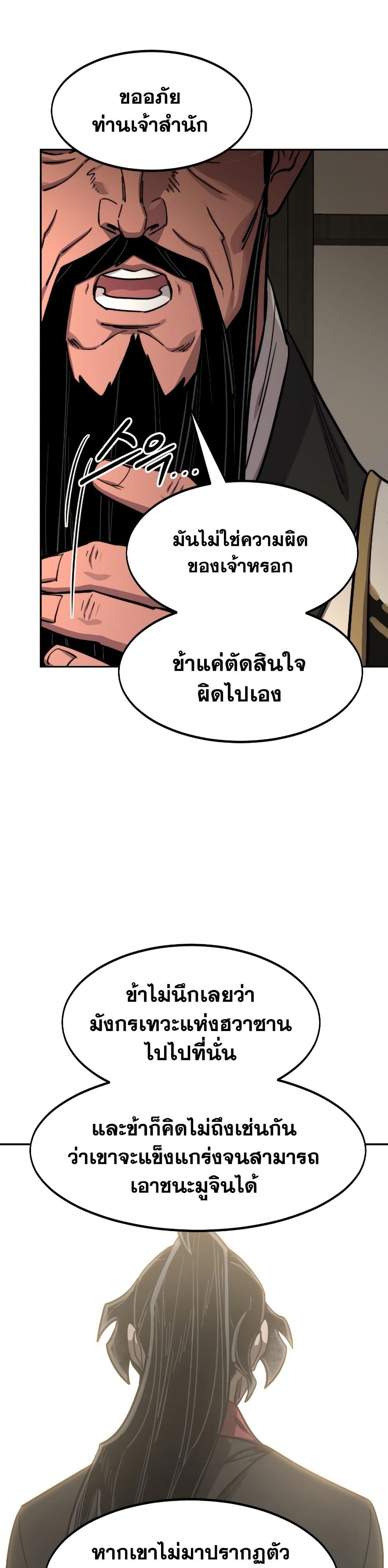 อ่านมังงะ Return of the Mount Hua Sect หน้าที่ 47 แปลไทย