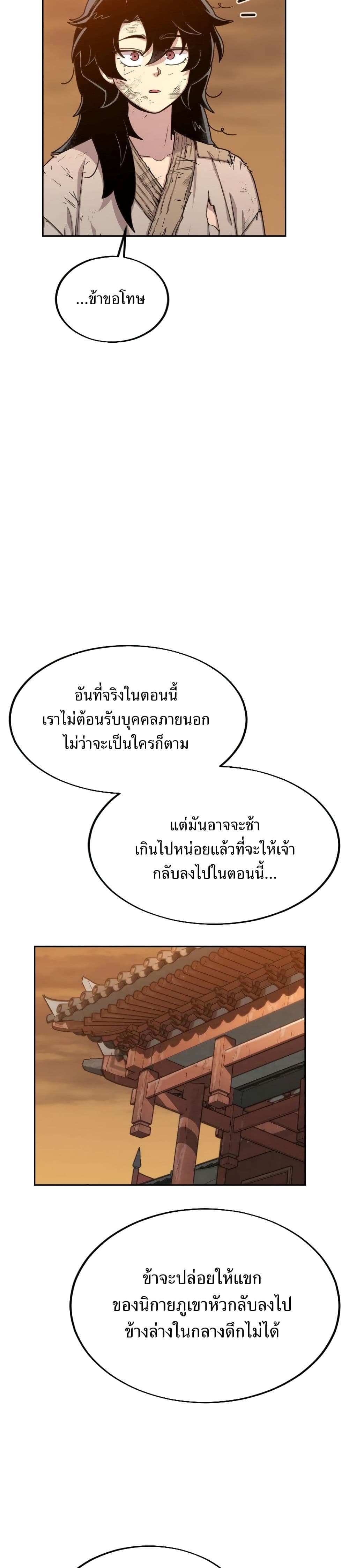 อ่านมังงะ Return of the Mount Hua Sect หน้าที่ 27 แปลไทย
