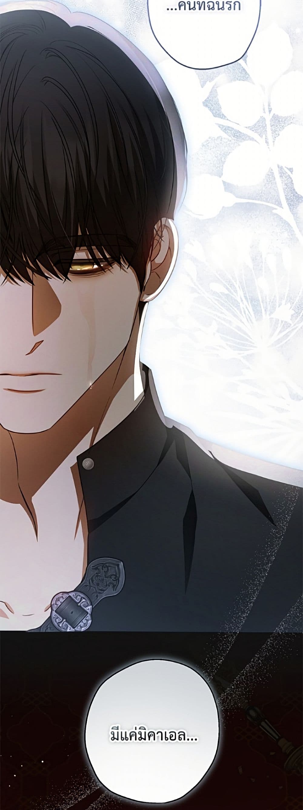 อ่านมังงะ I Think I've Been Possessed Somewhere หน้าที่ 79 แปลไทย
