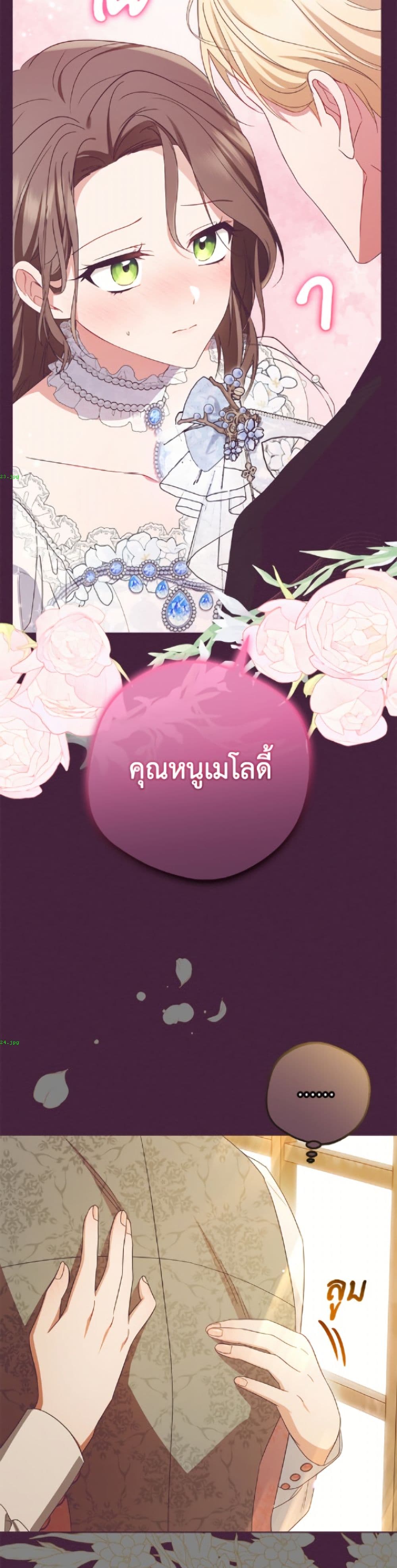 อ่านมังงะ The Villainess Is Shy In Receiving Love หน้าที่ 19 แปลไทย