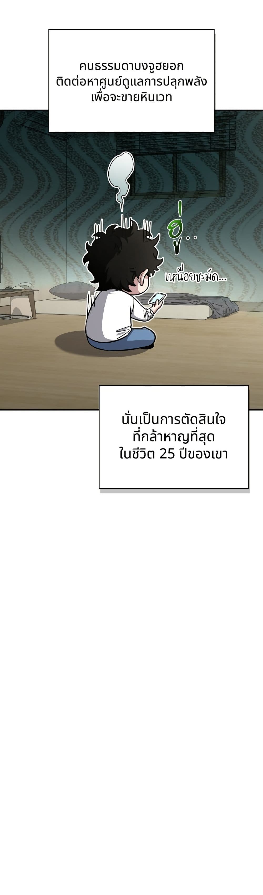 อ่านมังงะ A Wimp’s Strategy Guide to Conquer the Tower หน้าที่ 141 แปลไทย