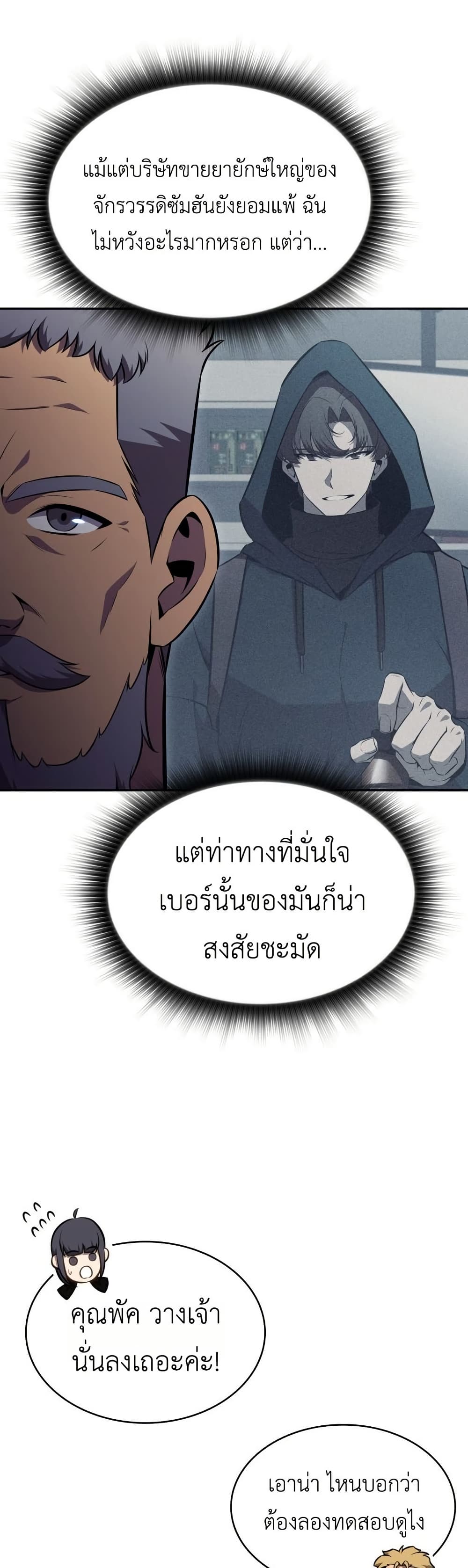 อ่านมังงะ The Chairman of Pharmaceutical Company is a Poison King หน้าที่ 55 แปลไทย
