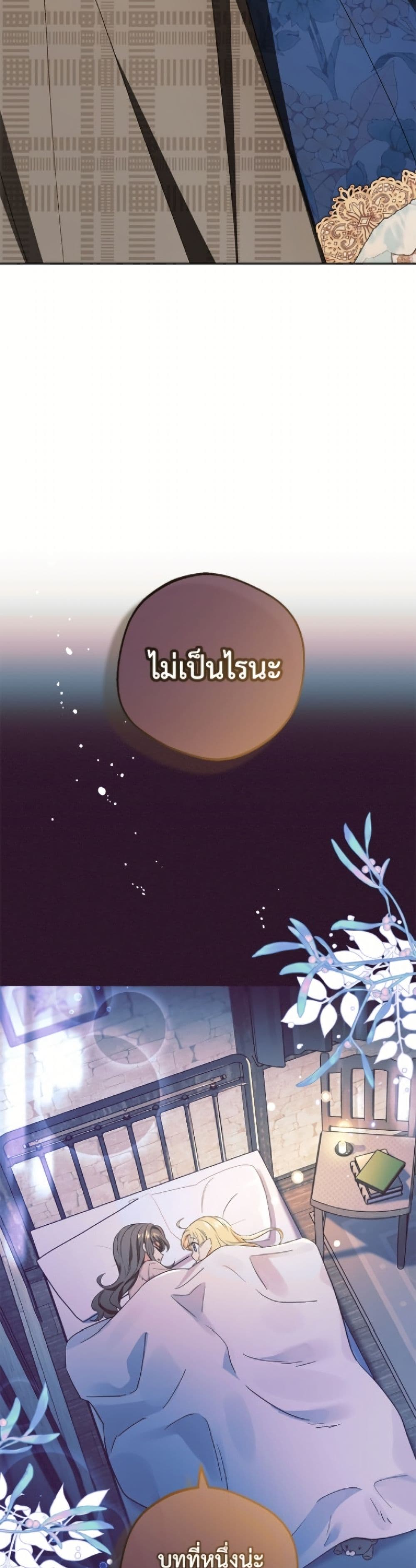 อ่านมังงะ The Villainess Is Shy In Receiving Love หน้าที่ 87 แปลไทย