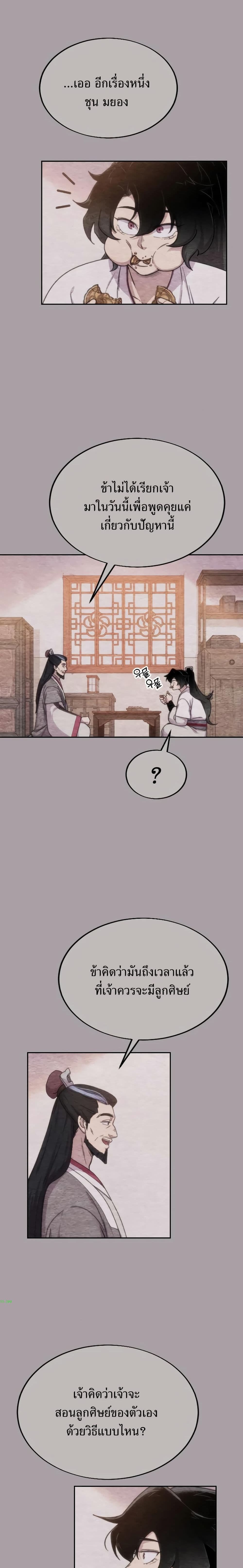 อ่านมังงะ Return of the Mount Hua Sect หน้าที่ 25 แปลไทย
