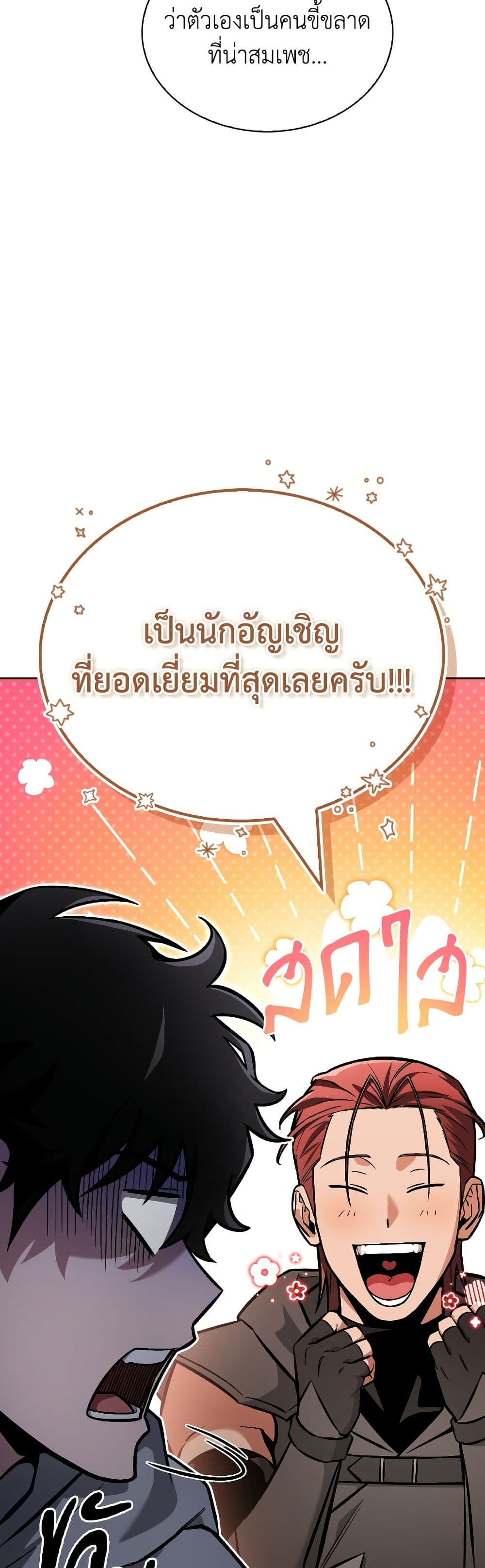 อ่านมังงะ A Wimp’s Strategy Guide to Conquer the Tower หน้าที่ 109 แปลไทย