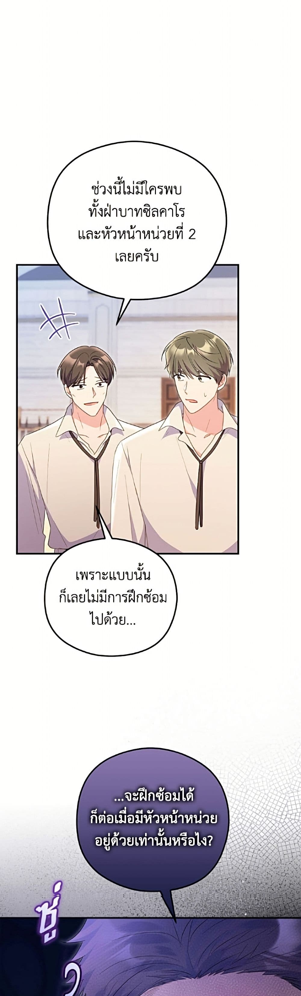 อ่านมังงะ The Villainess Captured the Grand Duke หน้าที่ 5 แปลไทย