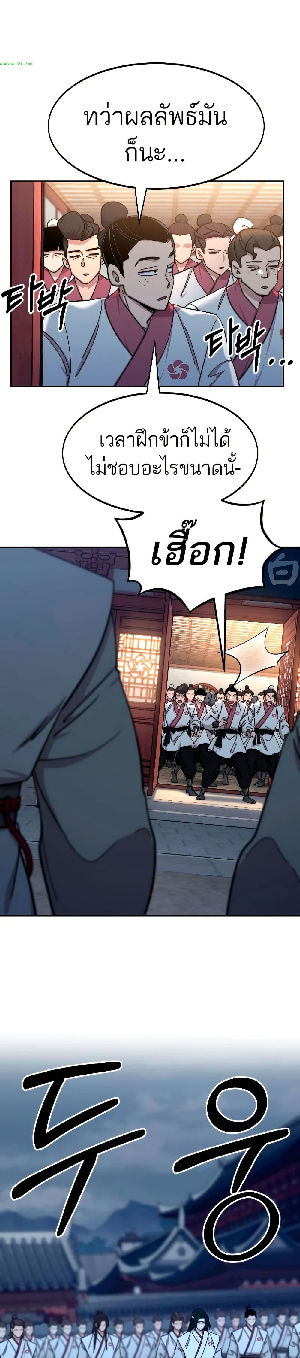 อ่านมังงะ Return of the Mount Hua Sect หน้าที่ 31 แปลไทย