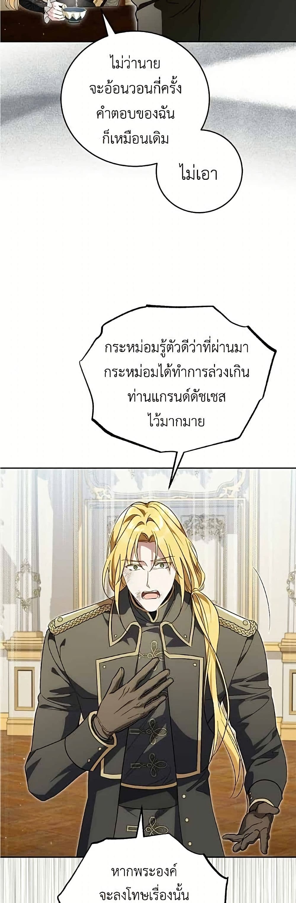 อ่านมังงะ Born to Be the Grand Duchess หน้าที่ 91 แปลไทย