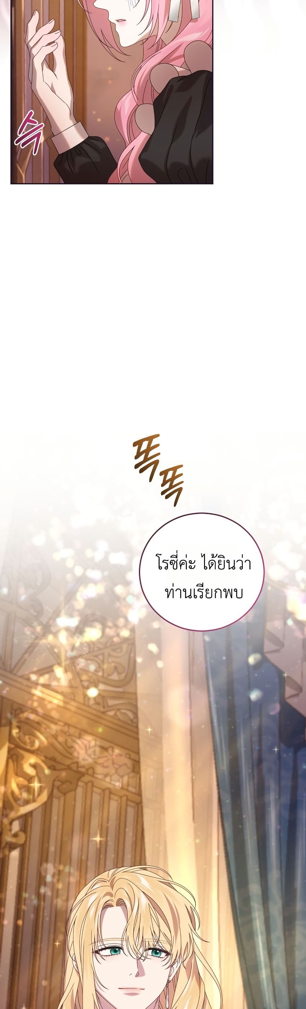 อ่านมังงะ The Obsessive Maniac Is Trying To Confine Me หน้าที่ 77 แปลไทย