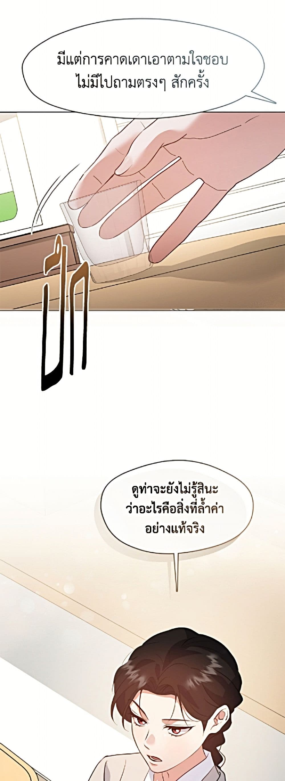 อ่านมังงะ Restaurant in the After Life หน้าที่ 35 แปลไทย