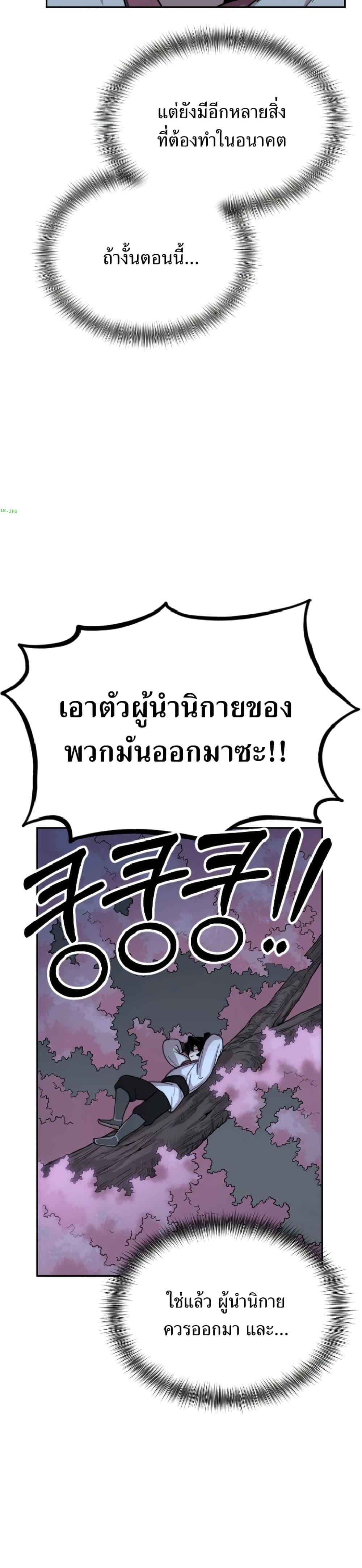 อ่านมังงะ Return of the Mount Hua Sect หน้าที่ 55 แปลไทย