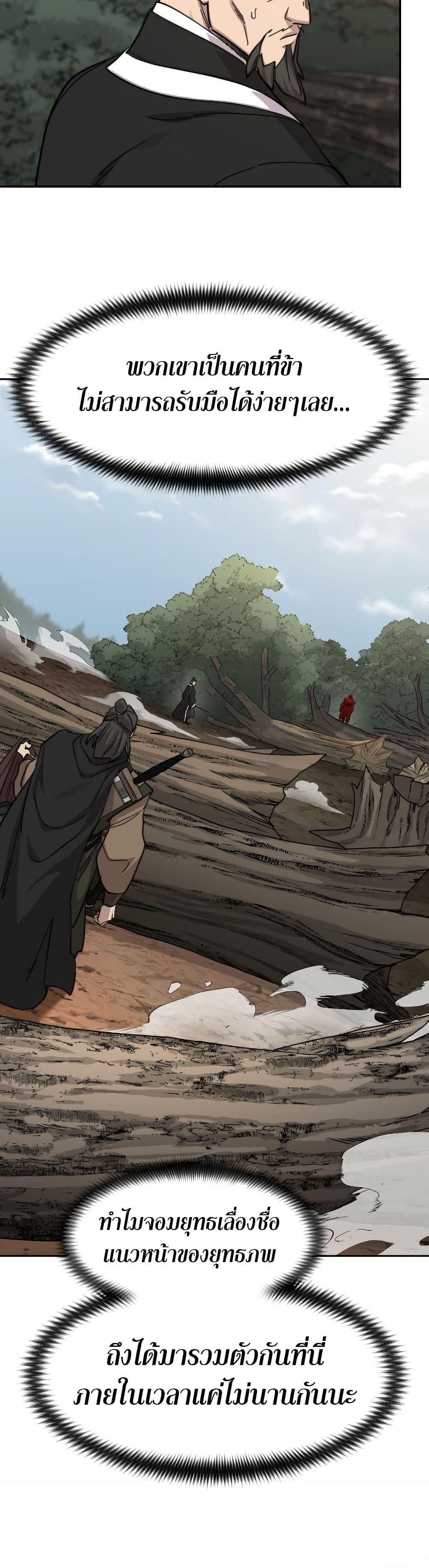 อ่านมังงะ Return of the Mount Hua Sect หน้าที่ 33 แปลไทย