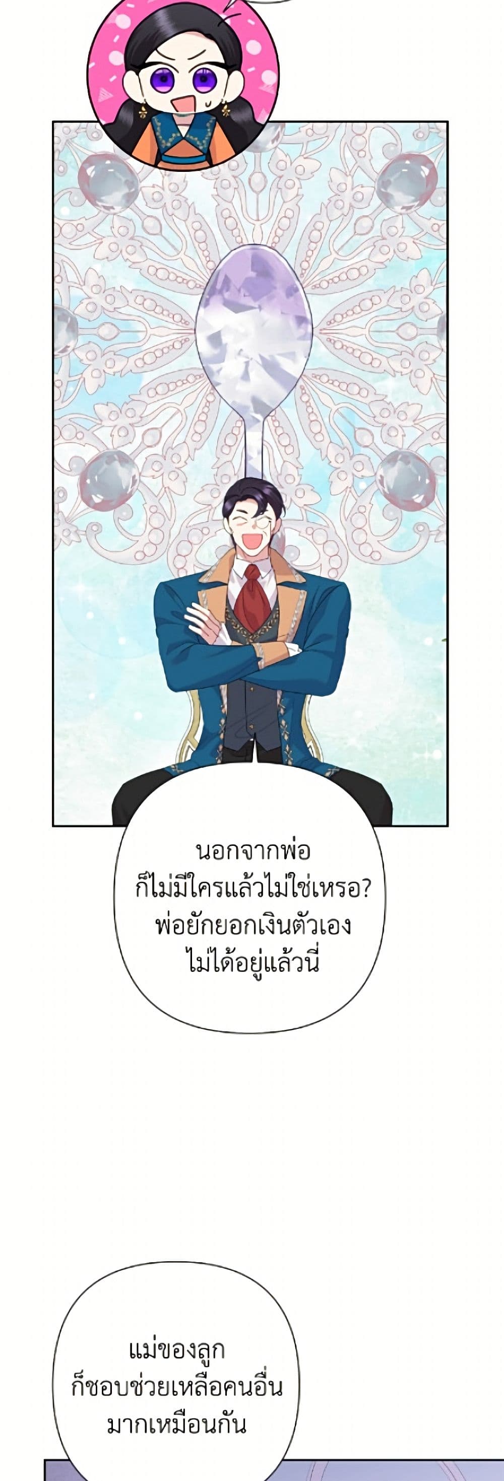 อ่านมังงะ today-the-villainess-has-fun-again หน้าที่ 12 แปลไทย