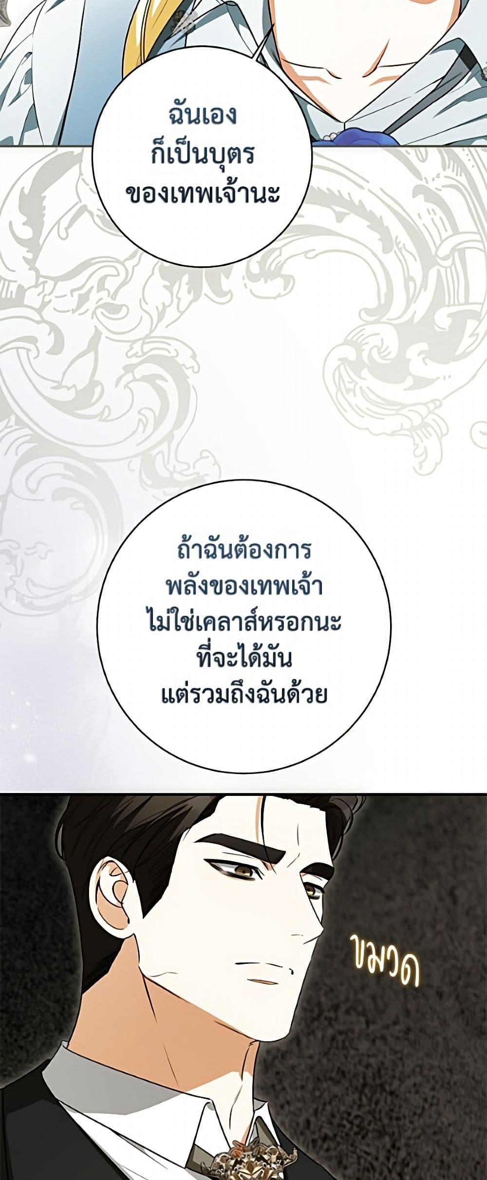 อ่านมังงะ I Think I've Been Possessed Somewhere หน้าที่ 81 แปลไทย
