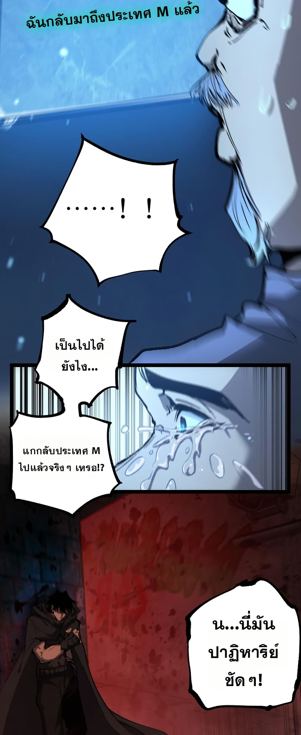 อ่านมังงะ God-level Assassin, I’m the Shadow หน้าที่ 51 แปลไทย