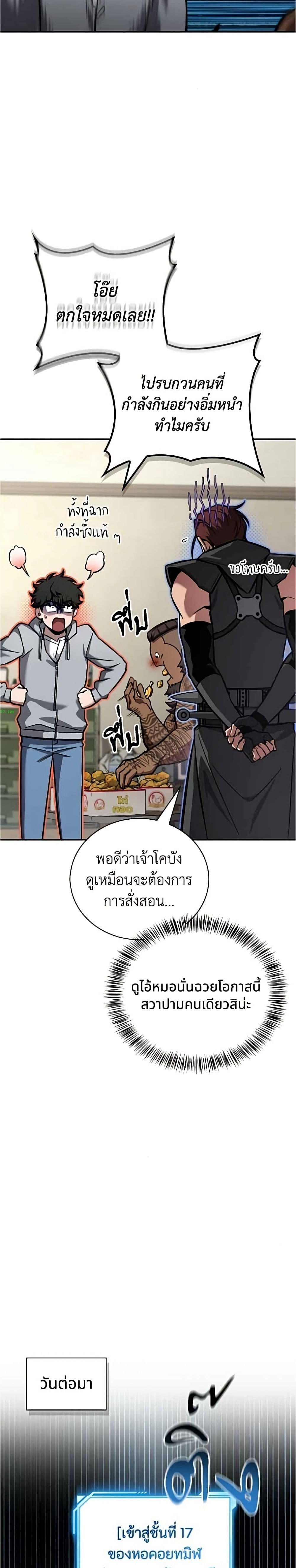 อ่านมังงะ A Wimp’s Strategy Guide to Conquer the Tower หน้าที่ 85 แปลไทย