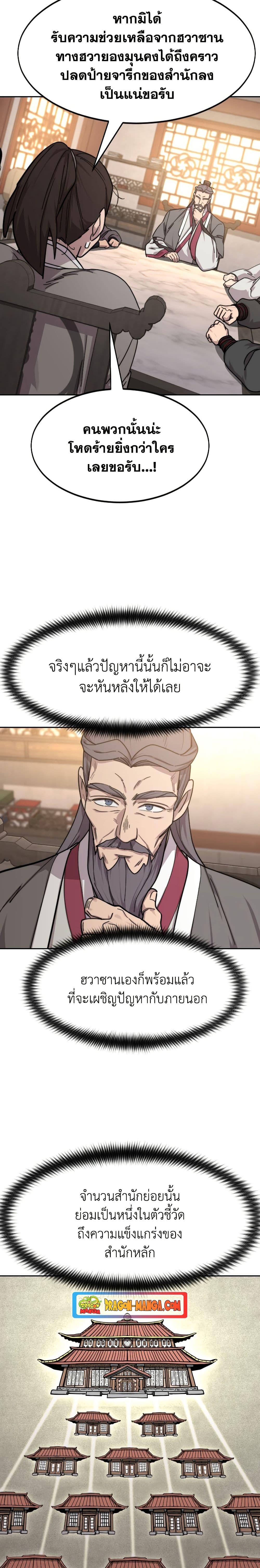 อ่านมังงะ Return of the Mount Hua Sect หน้าที่ 43 แปลไทย