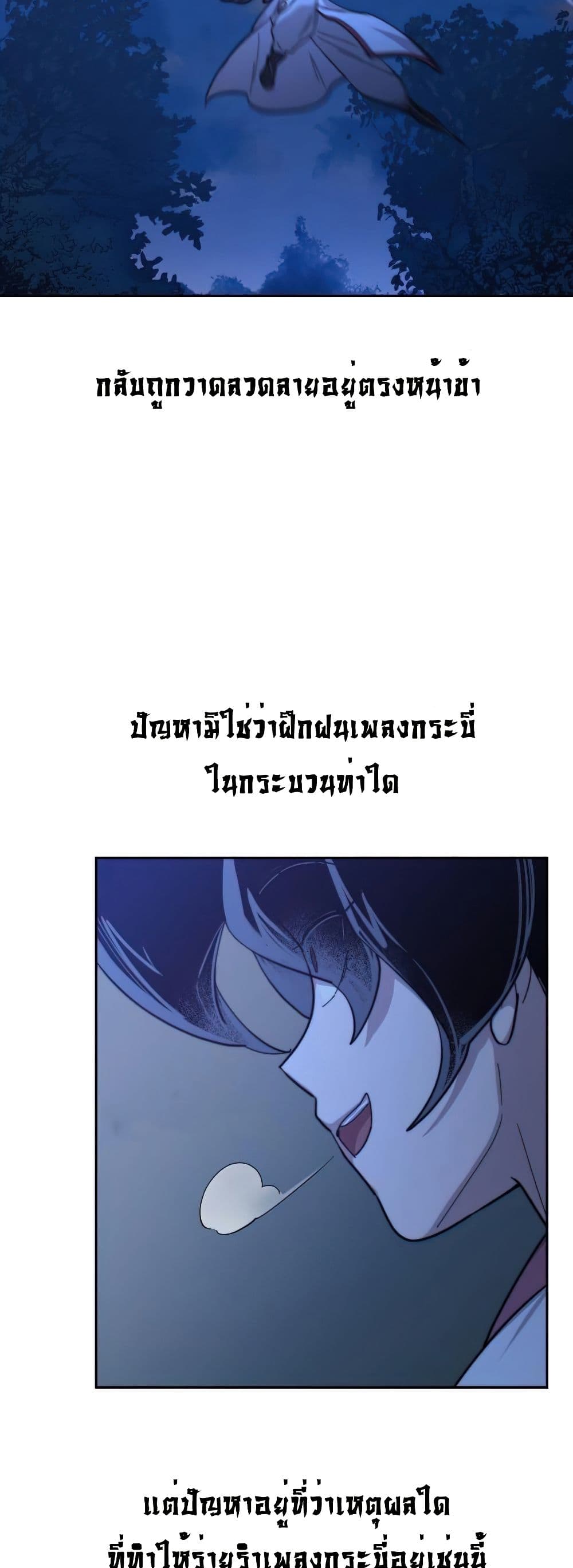 อ่านมังงะ Return of the Mount Hua Sect หน้าที่ 65 แปลไทย