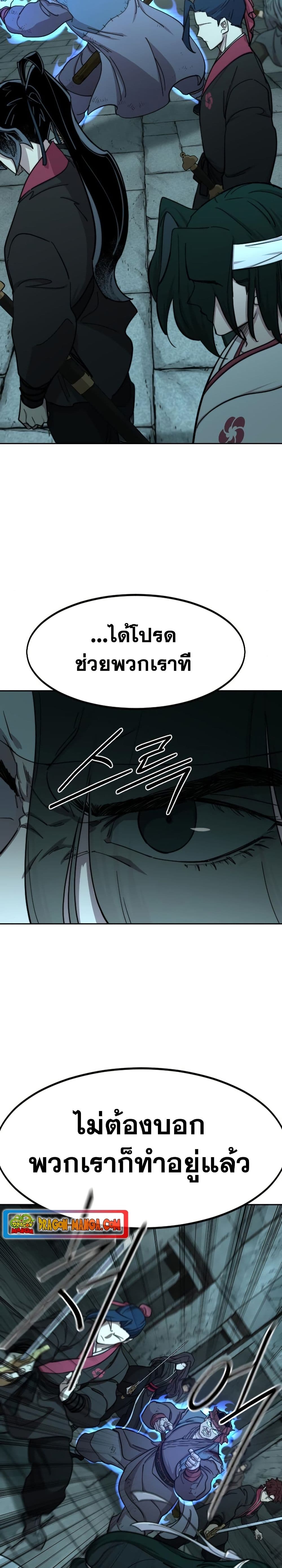 อ่านมังงะ Return of the Mount Hua Sect หน้าที่ 39 แปลไทย