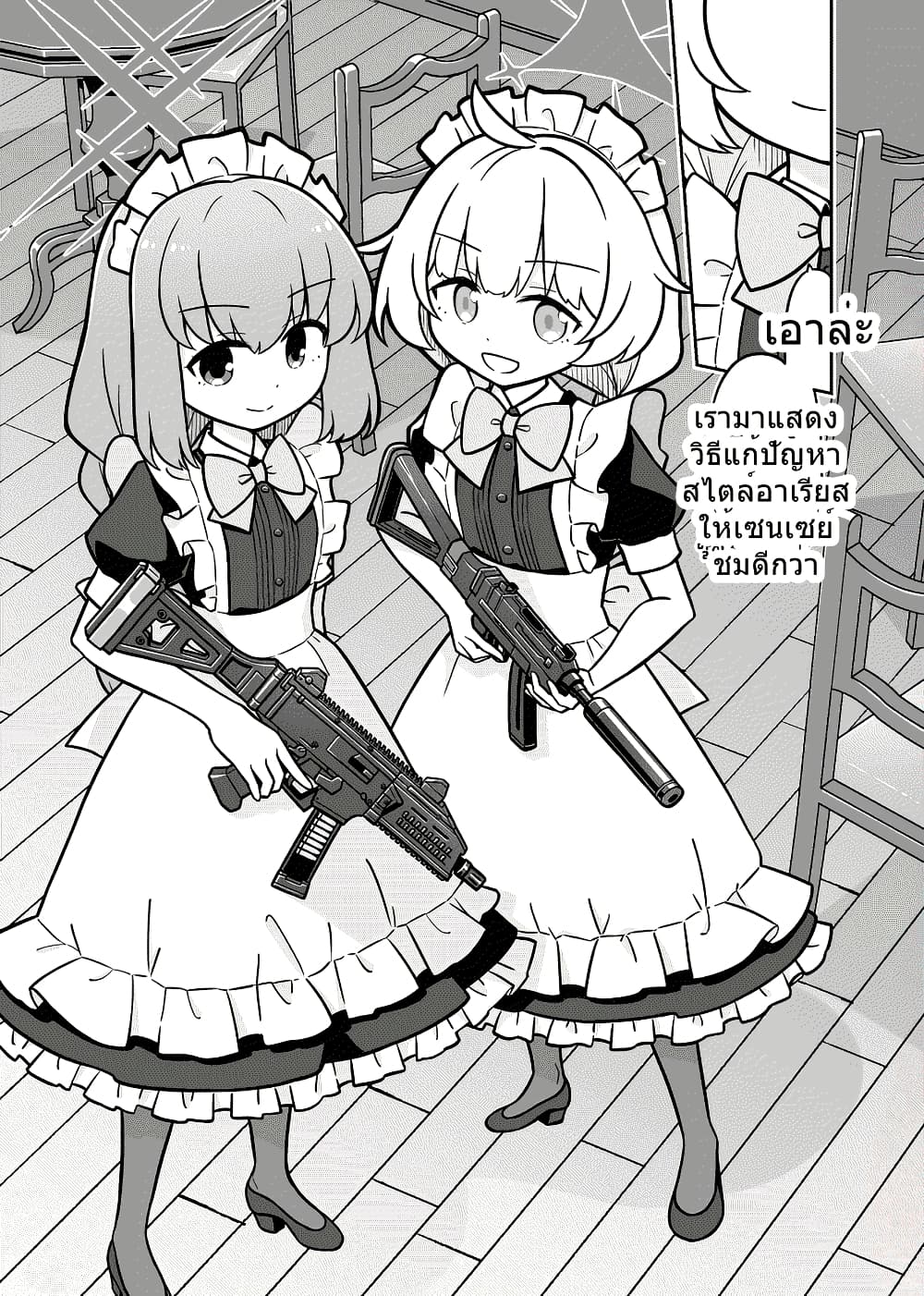 อ่านมังงะ Blue-Archive-Hataraku-Arius-By-Tenmon-Harada หน้าที่ 24 แปลไทย