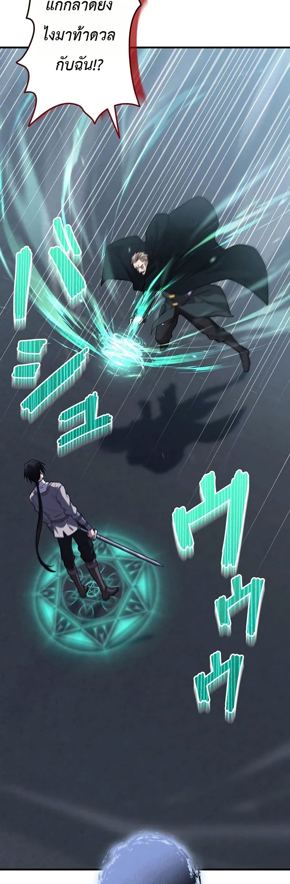 อ่านมังงะ Return-of-the-Adopted-Child-in-a-World-of-Bloodline-Supremacy หน้าที่ 19 แปลไทย