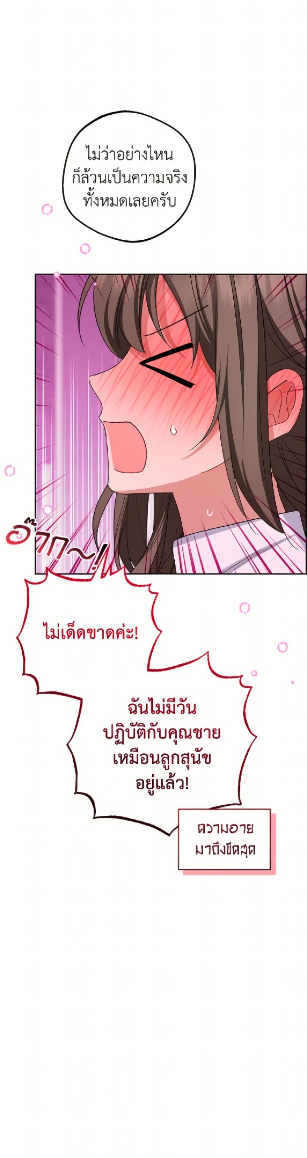 อ่านมังงะ The Villainess Is Shy In Receiving Love หน้าที่ 37 แปลไทย