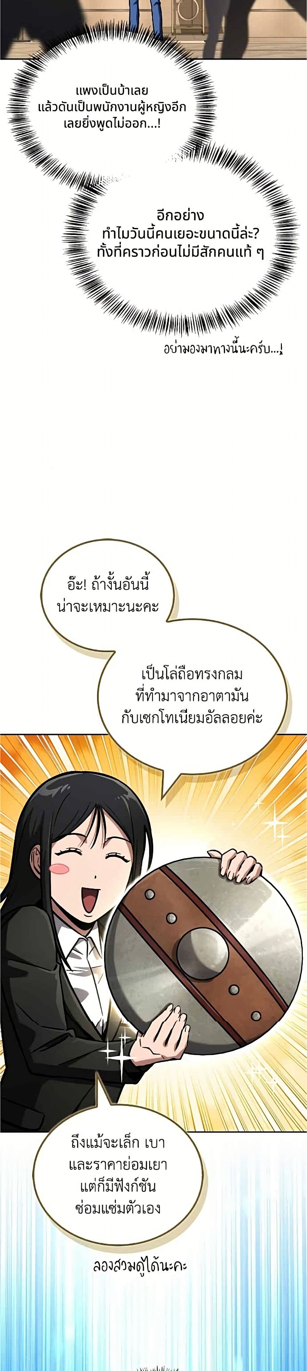 อ่านมังงะ A Wimp’s Strategy Guide to Conquer the Tower หน้าที่ 28 แปลไทย
